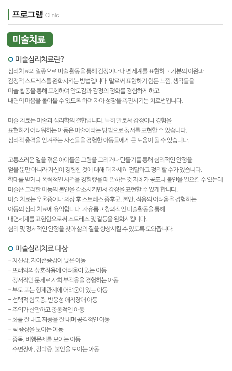 공감심리상담센터_내용