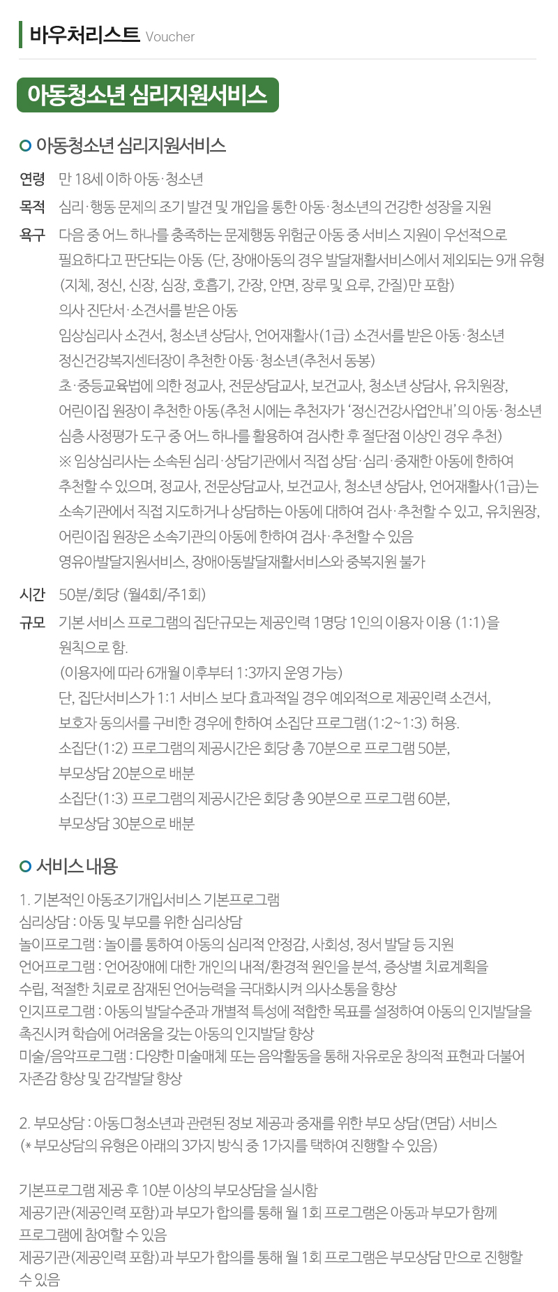 공감심리상담센터_내용