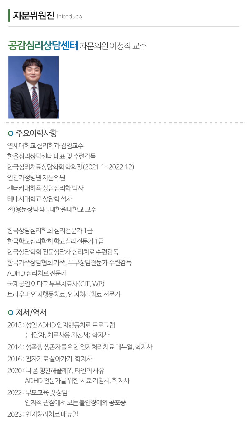 공감심리상담센터_내용