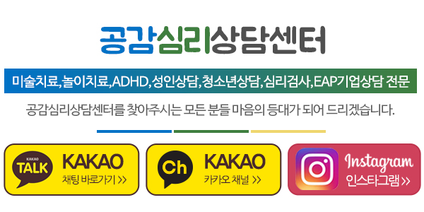 공감심리상담센터_메인문구_내용