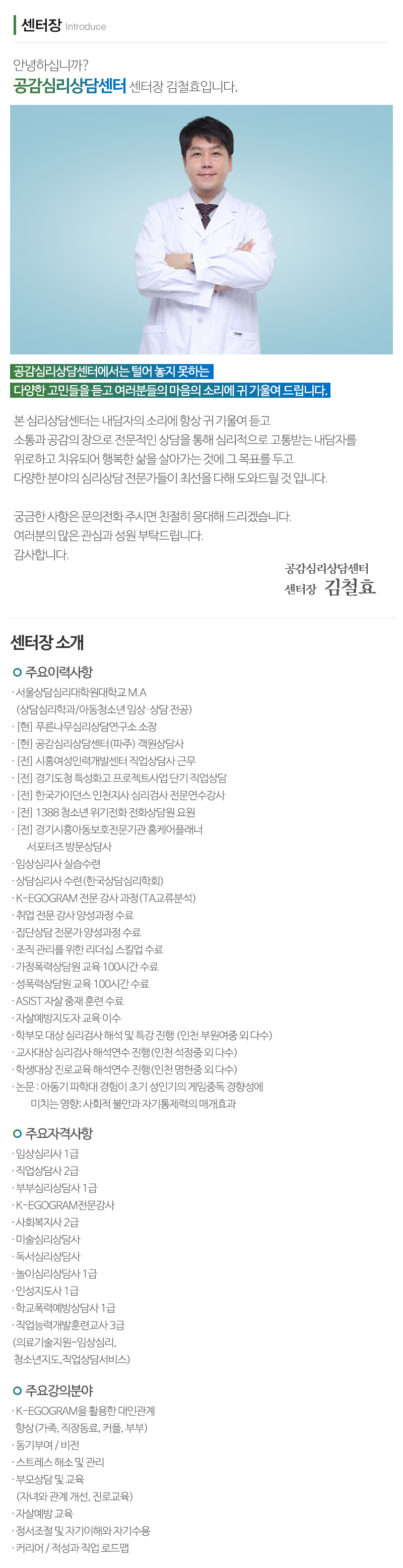공감심리상담센터_내용
