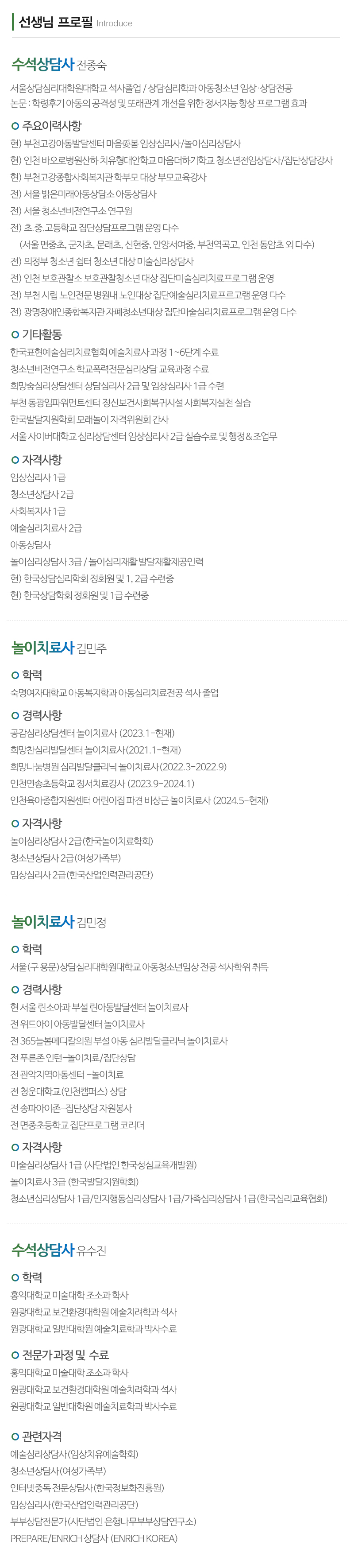 공감심리상담센터_내용