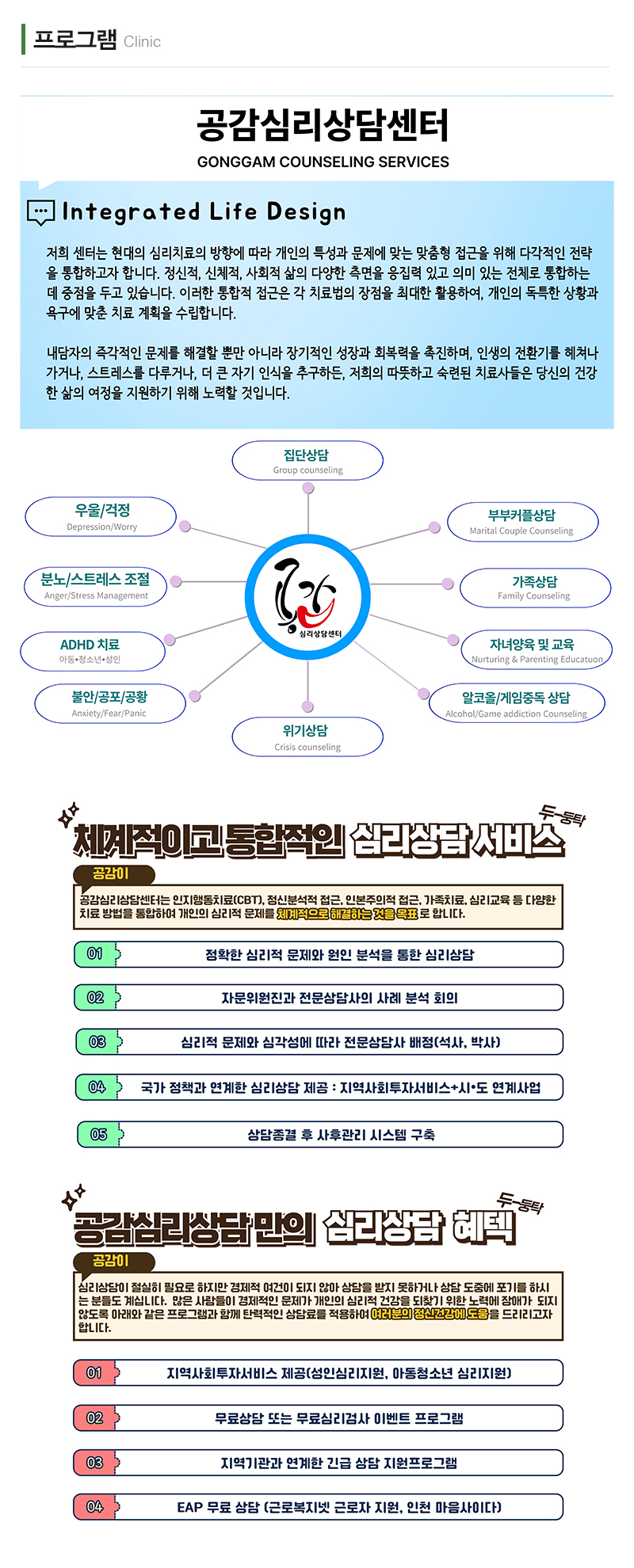 공감심리상담센터_내용