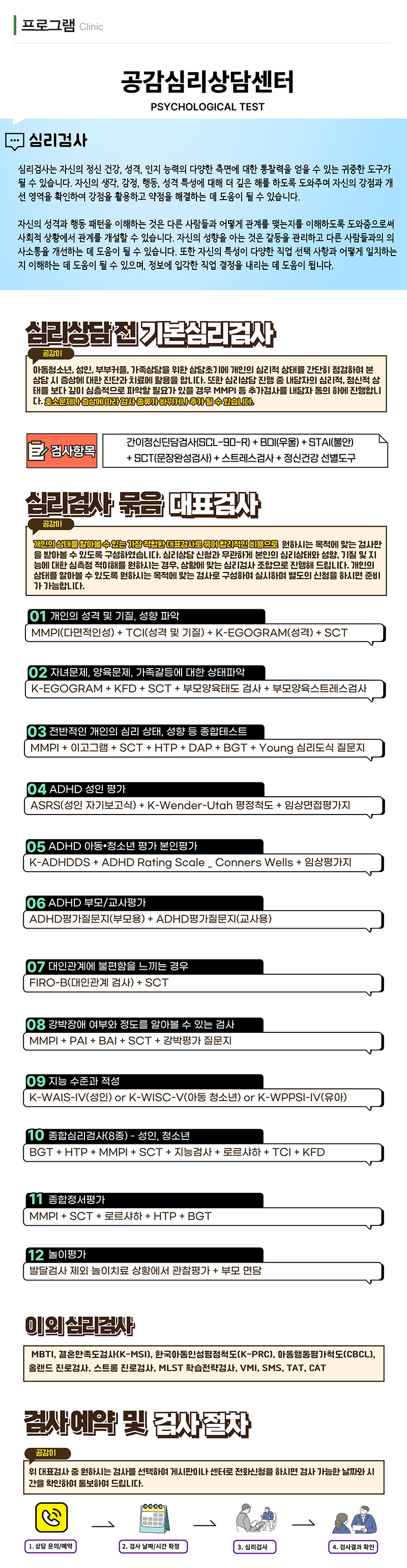 공감심리상담센터_내용